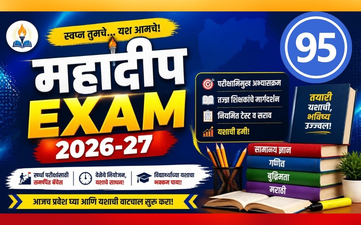 Mahadeep Exam Practice Paper
