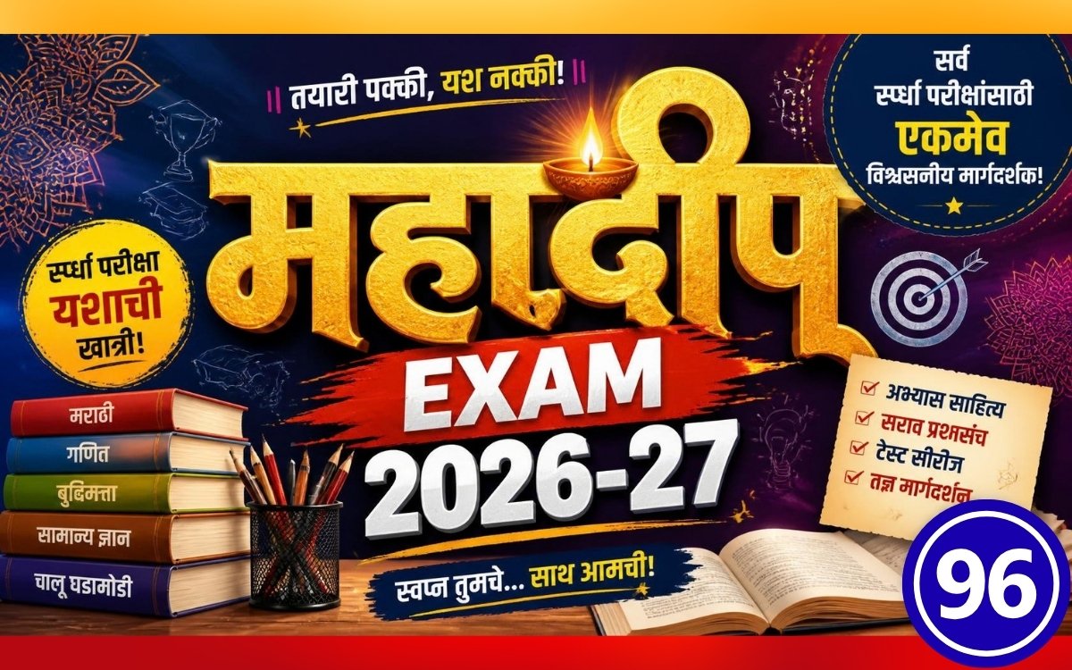 Mahadeep Exam Practice Paper