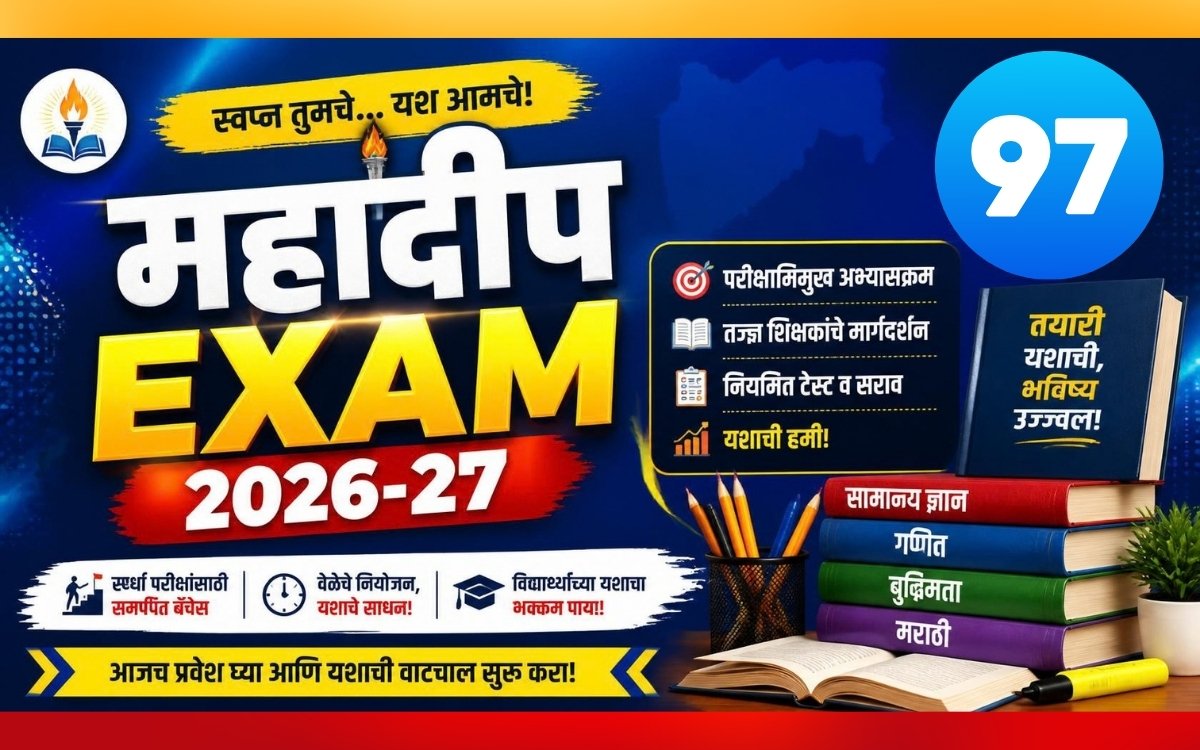Mahadeep Exam Practice Paper