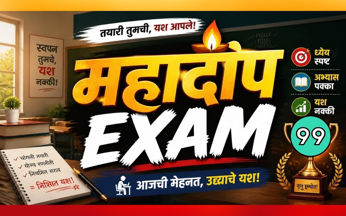 Mahadeep Exam Practice Paper