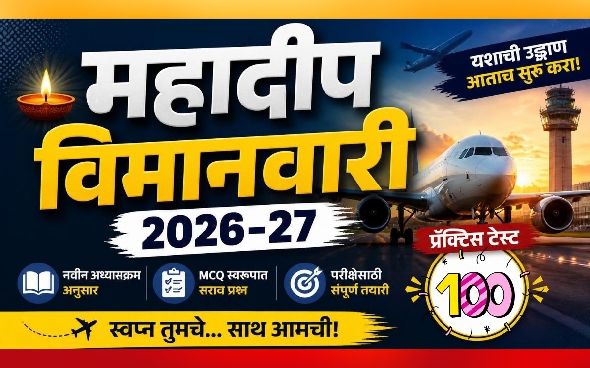 Mahadeep Exam Practice Paper